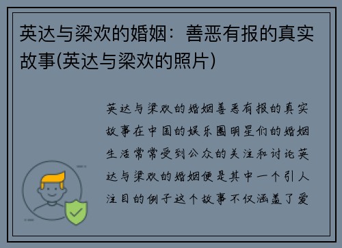 英达与梁欢的婚姻：善恶有报的真实故事(英达与梁欢的照片)