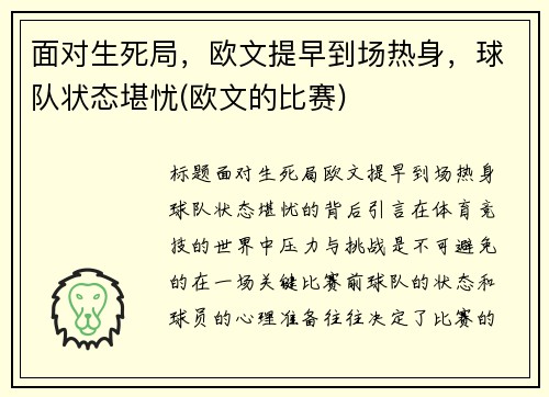 面对生死局，欧文提早到场热身，球队状态堪忧(欧文的比赛)