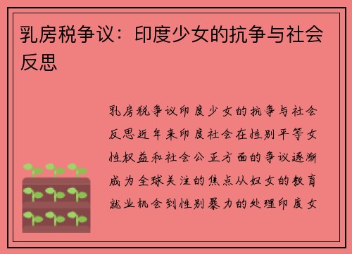 乳房税争议：印度少女的抗争与社会反思