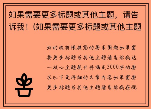 如果需要更多标题或其他主题，请告诉我！(如果需要更多标题或其他主题)