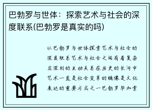 巴勃罗与世体：探索艺术与社会的深度联系(巴勃罗是真实的吗)