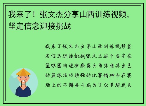 我来了！张文杰分享山西训练视频，坚定信念迎接挑战